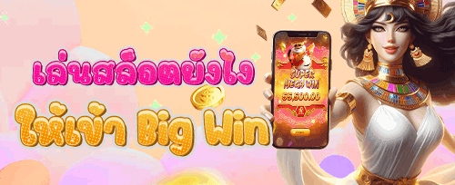 โบนัสนาทีทอง promotion banner