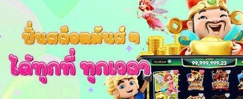 โปรโมชั่นชวนเพื่อน promotion banner